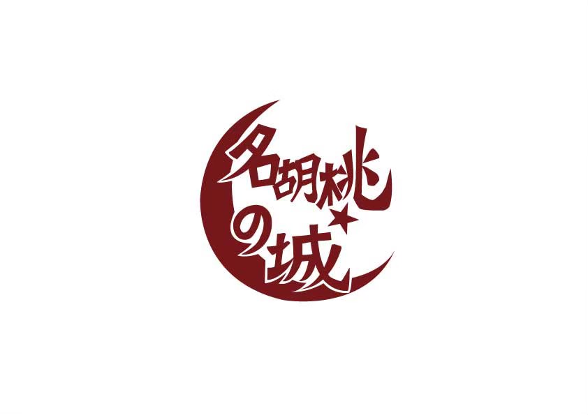 naguruminoshiro